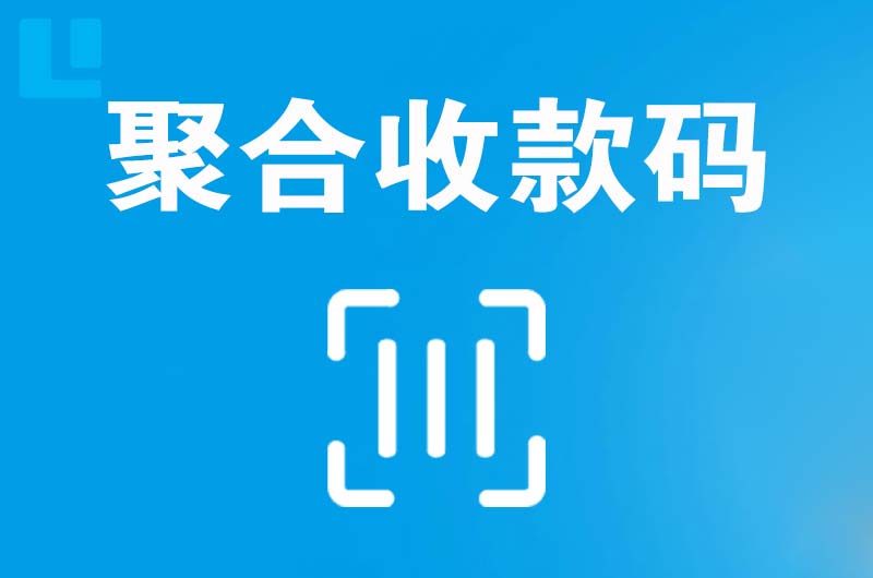 宜昌拉卡拉聚合收款码